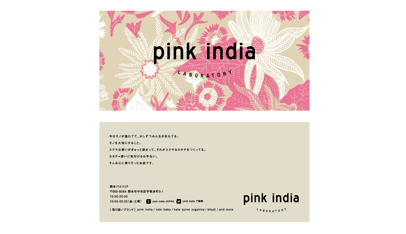 Pink IndiaとPink India Laboratoryのロゴとショップカード