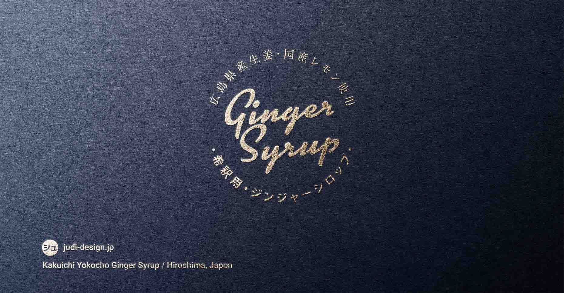 Logo rétro pour une boisson au gingembre japonaise