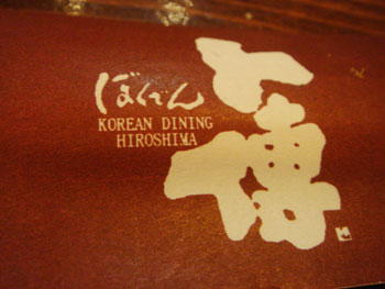 Jud à Hiroshima